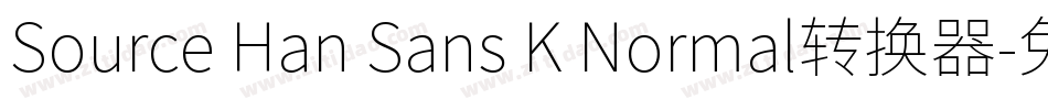 Source Han Sans K Normal转换器字体转换